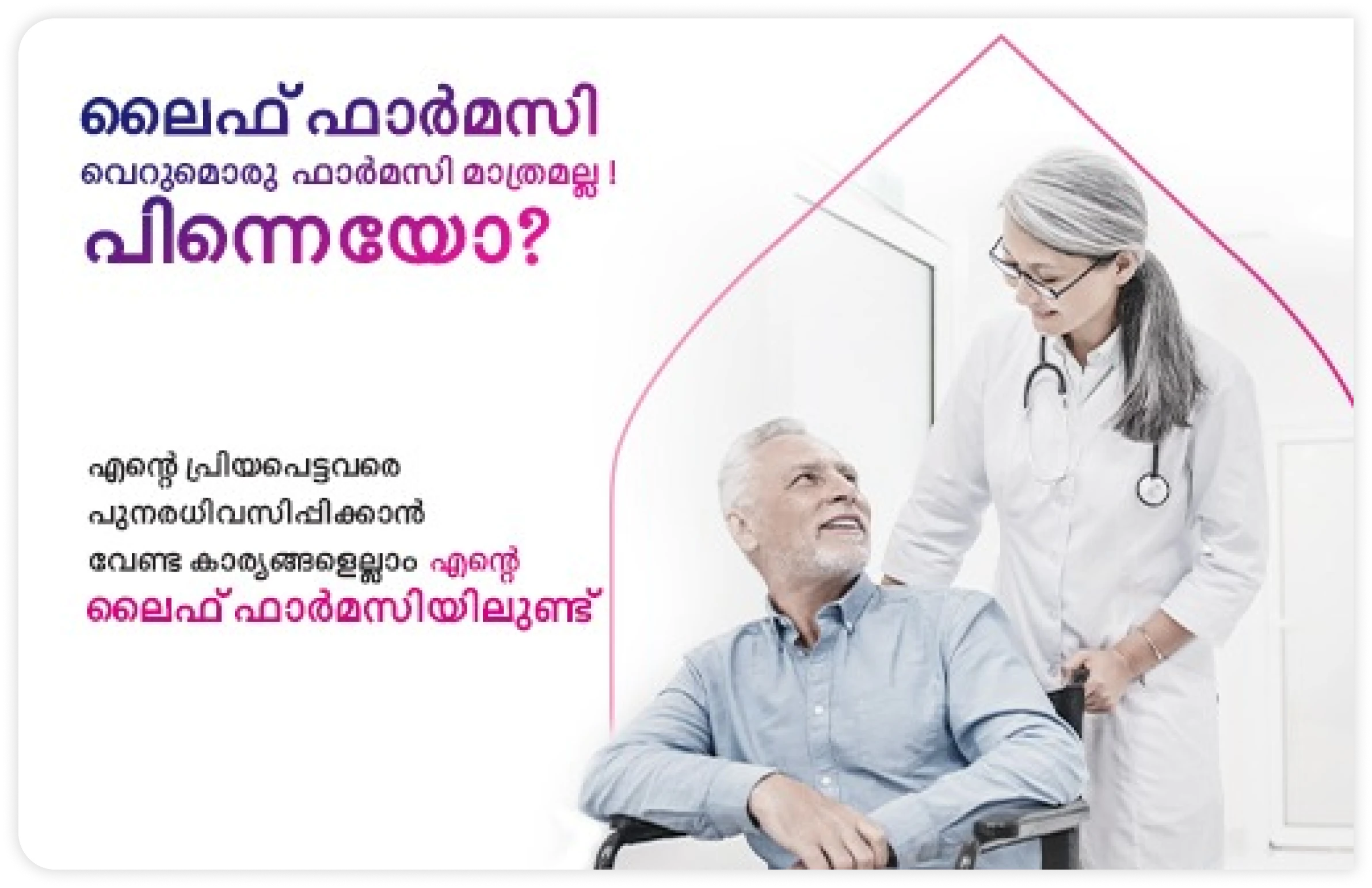 Life pharmacy add